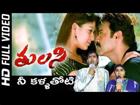 Nee Kallathoti Full HD Video Song .
